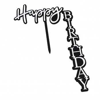 Топер Happy Birthday черный с серебром 551954 (ндс 22%)