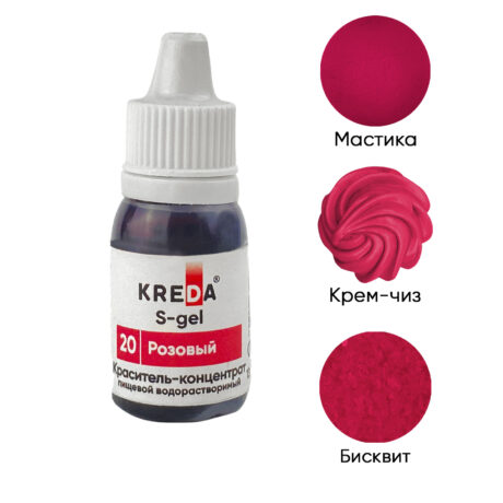 S-gel 20 розовый, концентрат универс. для окраш.(10мл) KREDA, (ндс 22%)