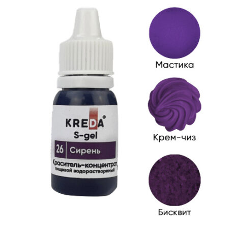 S-gel 26 сирень, концентрат универс. для окраш.(10мл) KREDA,(ндс 22%)