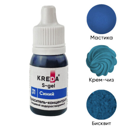 S-gel 31 синий, концентрат универс. для окраш. (10мл) KREDA, (ндс 22%)