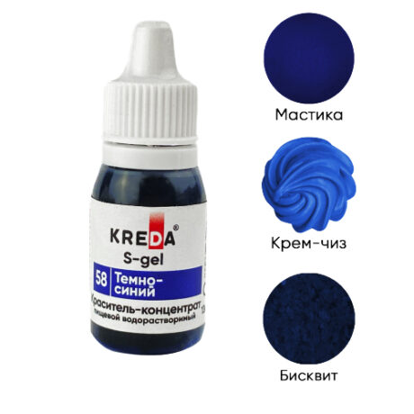 S-gel 58 темно-синий, концентрат универс. для окраш. (10мл) KREDA (ндс 22%)