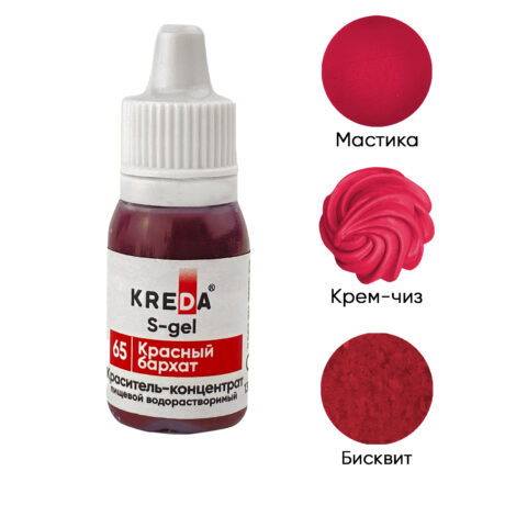 S-gel 65 красный бархат, концентрат универс. для окраш. (10мл) KREDA (ндс 22%)