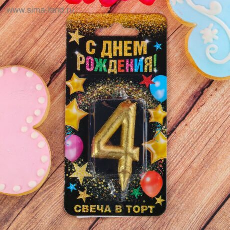 Свеча 4 Золото (ндс 22%)