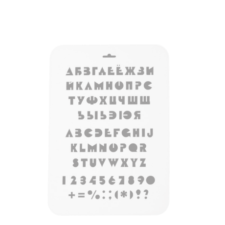 Трафарет АЛФАВИТ ОКРУГЛЫЙ 22*31 см