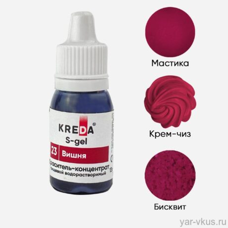 S-gel 23 вишня, концентрат универс. для окраш. (10мл) KREDA (ндс 22%)