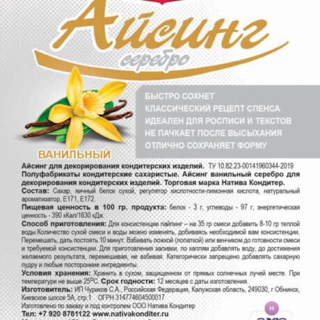 Айсинг для росписи и текстов 150 грамм СЕРЕБРО