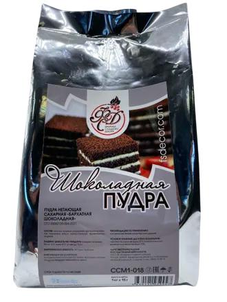 Пудра нетающая сахарная "Бархатная ШОКОЛАДНАЯ" (1кг)