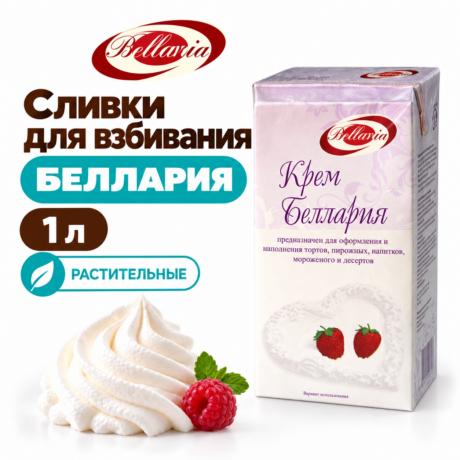 Крем растительный БЕЛЛАРИЯ 28% 1 л (ндс 22%)